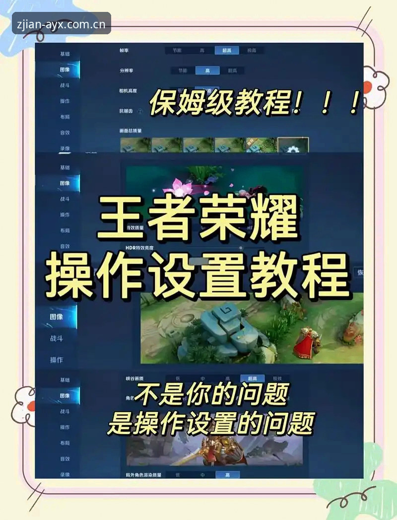 资深玩家亲测：爱游戏电竞游戏使用技巧全攻略，提升胜率就这么简单
